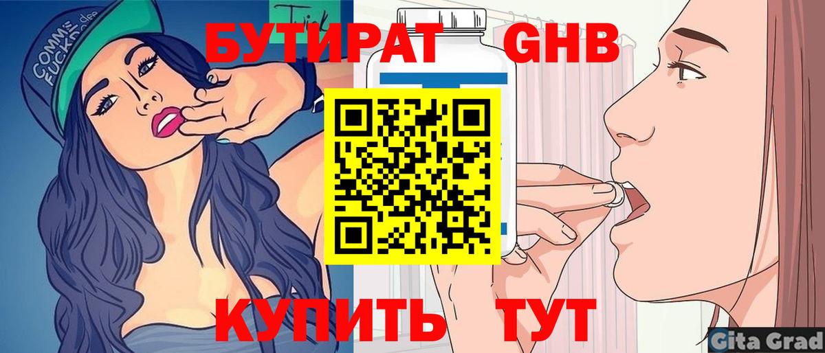 Бутират BDO 33%  Вход с VPN  Оренбург 