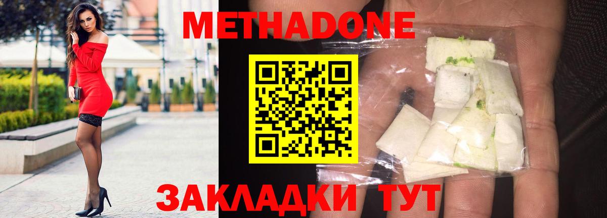 МЕТАДОН кристалл Оренбург